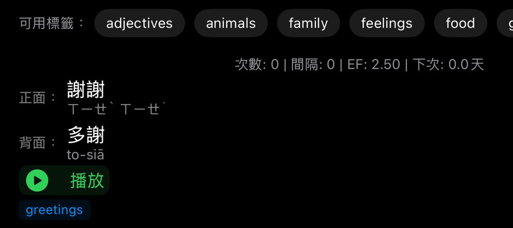 列表中的一張卡：謝謝（注音）／多謝 to-siā，播放鍵和 greetings 標籤