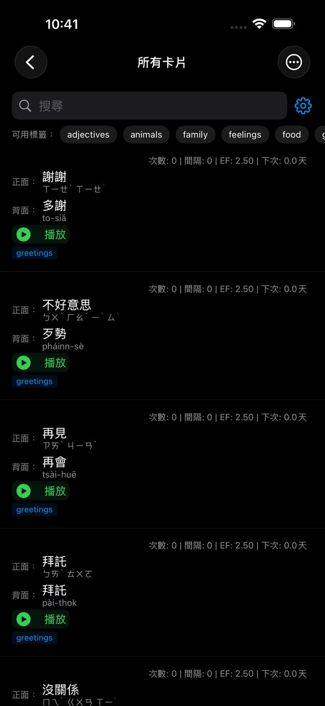 所有卡片列表：謝謝／多謝 to-siā、不好意思／歹勢 pháinn-sè、再見／再會 tsài-huē、拜託 pài-thok，每張都有播放鍵和標籤