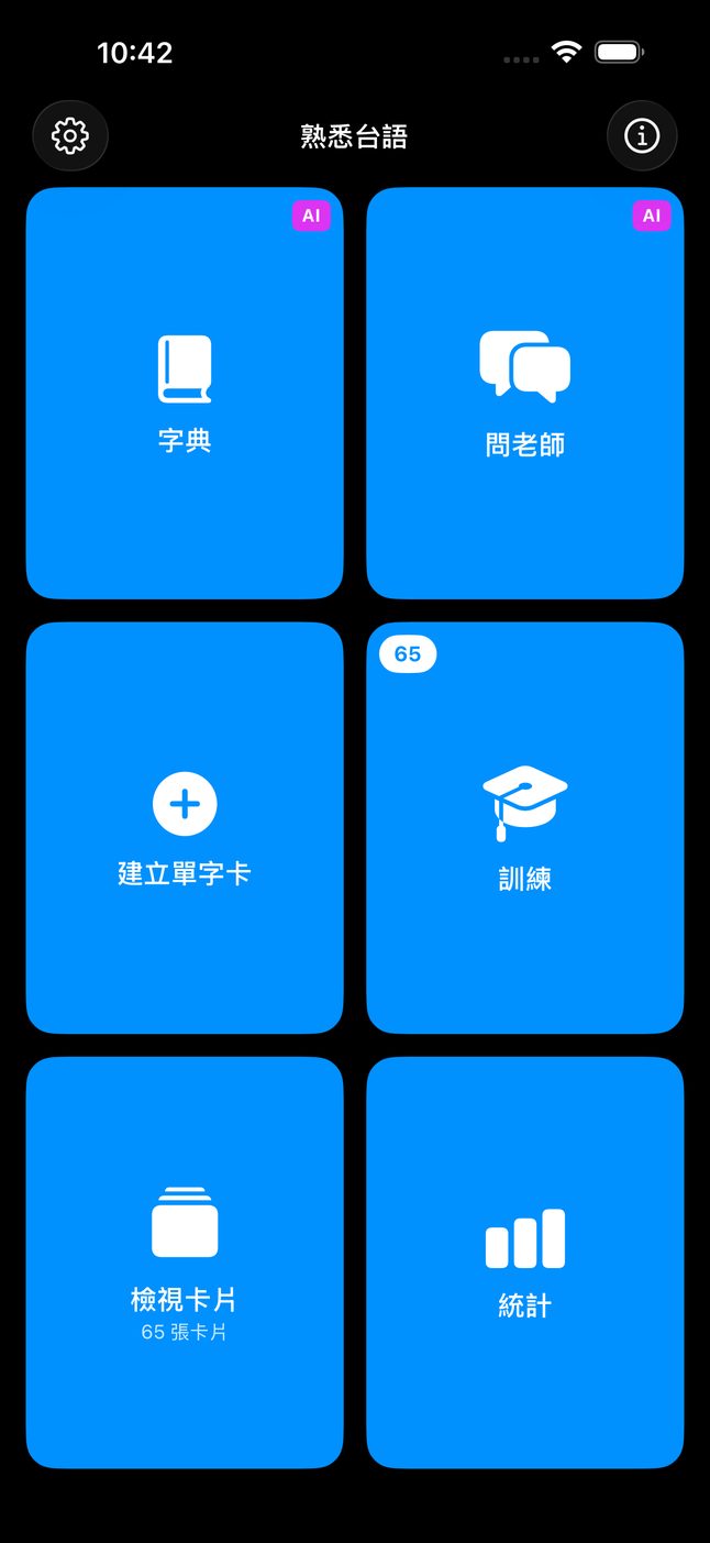 主選單：字典、問老師、建立單字卡、訓練（65 張到期）、檢視卡片（65 張卡片）、統計