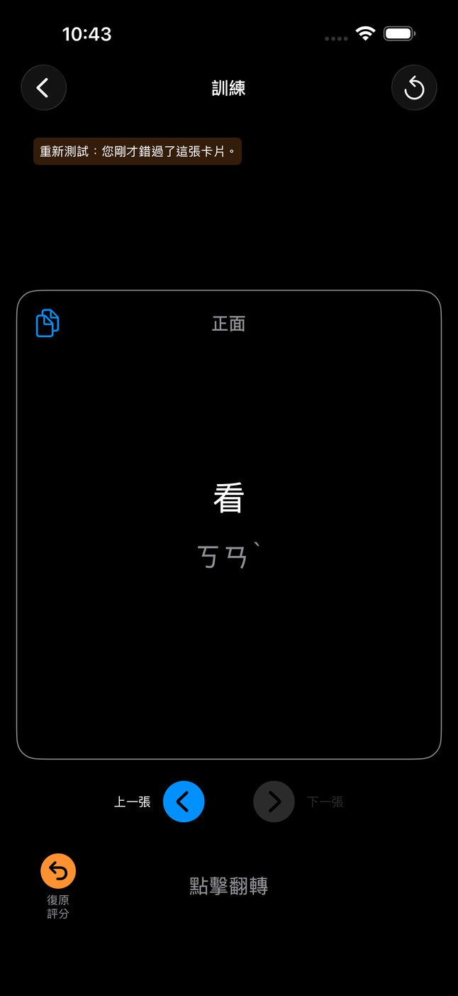 重新測試的卡片