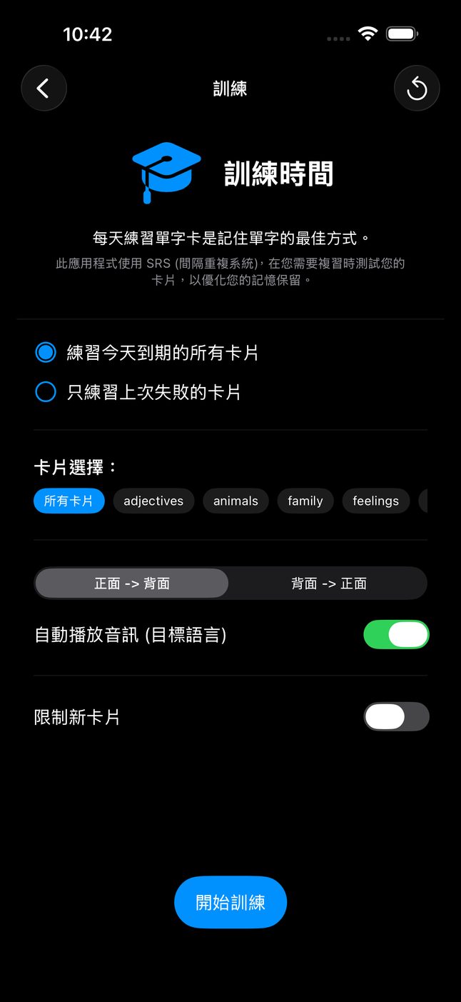 訓練設定畫面